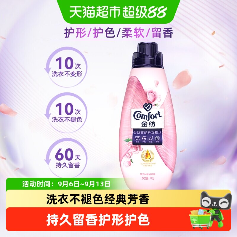 金纺高能玫瑰朗姆酒护衣精华