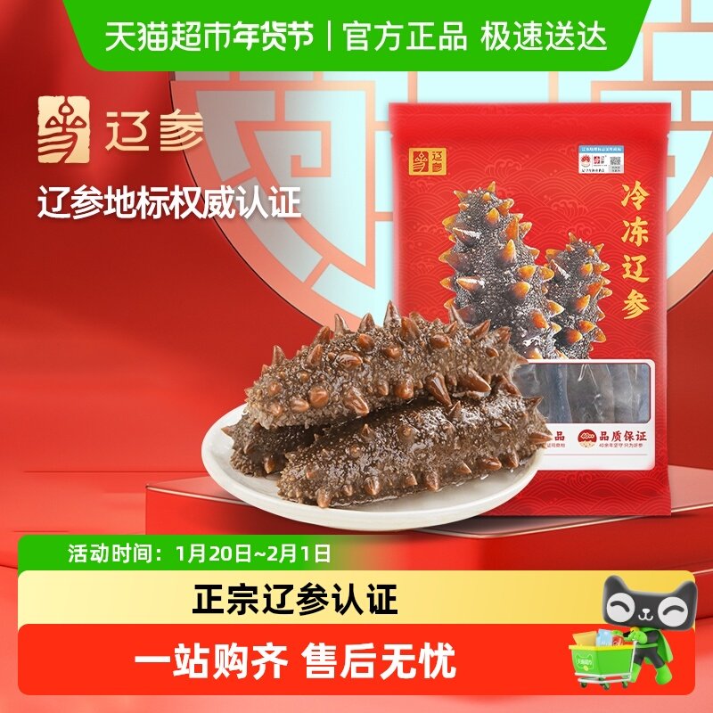 【正宗辽参】大连底播原产地 非即食有机鲜活 冷冻海参独立包装,水产肉类/新鲜蔬果/熟食,海参,淘宝优惠券,粉丝福利购,淘宝优惠卷