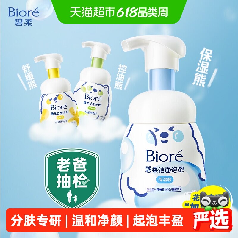 花王Biore/碧柔洁面泡泡(保湿款)氨基酸洗面奶温和深层清洁