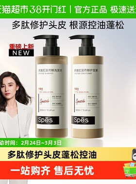 Spēs诗裴丝多肽红没药醇洗发水300ml*2