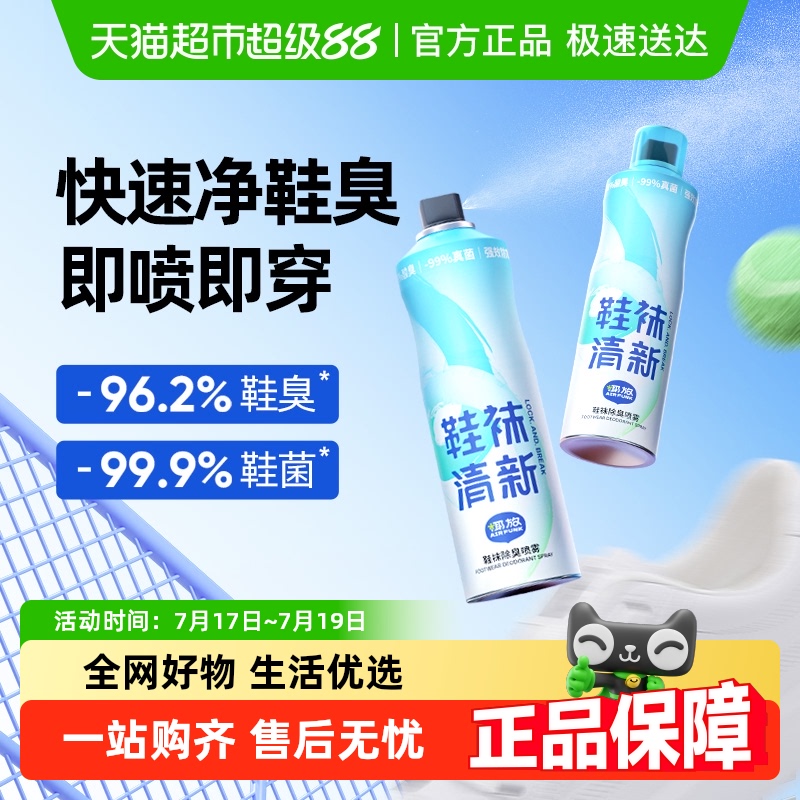 airfunk鞋袜除臭喷雾除异味神器