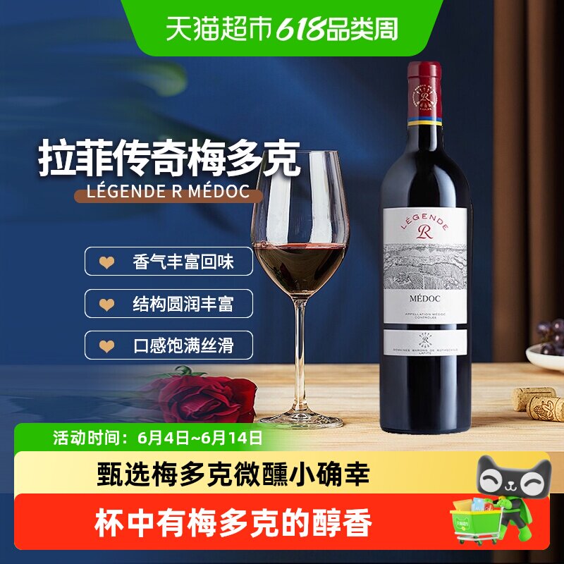 Lafite/拉菲传奇梅多克赤霞珠AOC干红葡萄酒法国进口