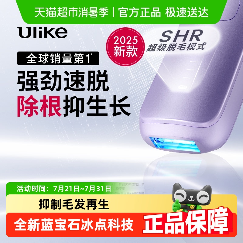 【脱毛仪之光】Ulike蓝宝石冰点脱毛仪全新升级Air4全身无痛私处