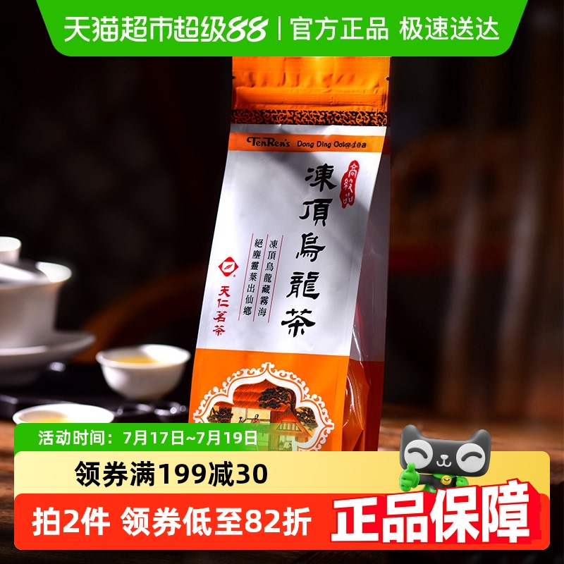 天福茗茶台湾高山冻顶乌龙茶150g