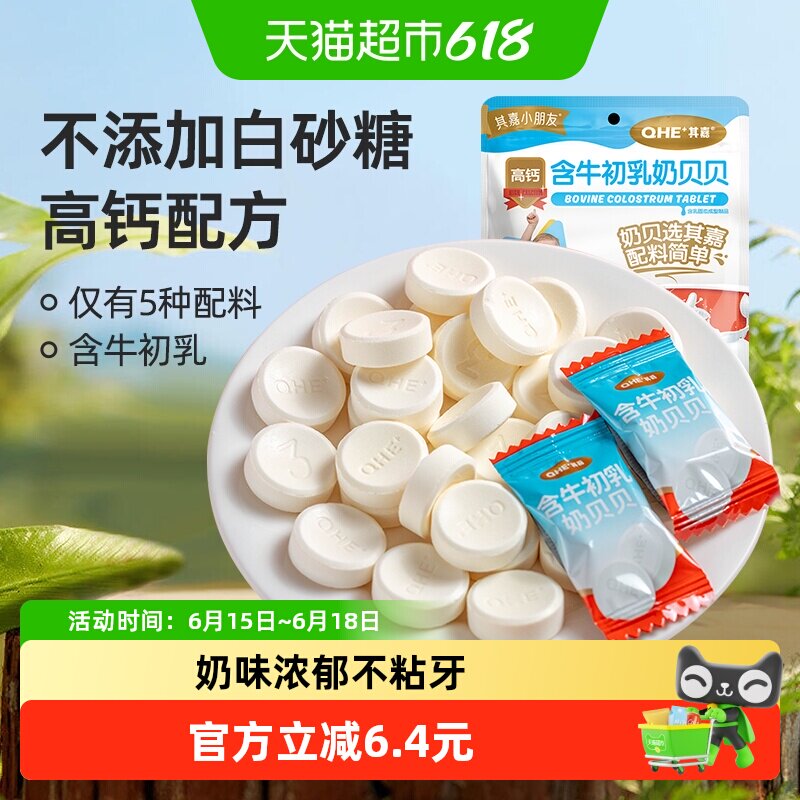 【38g*1袋】其嘉高钙奶片含牛初乳奶贝贝小孩牛奶糖果儿童零食
