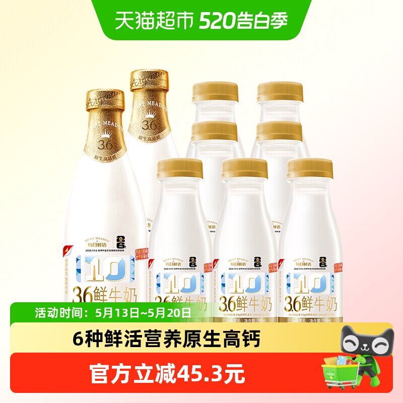 每日鲜语鲜奶全家桶720ML+250ML9瓶装！