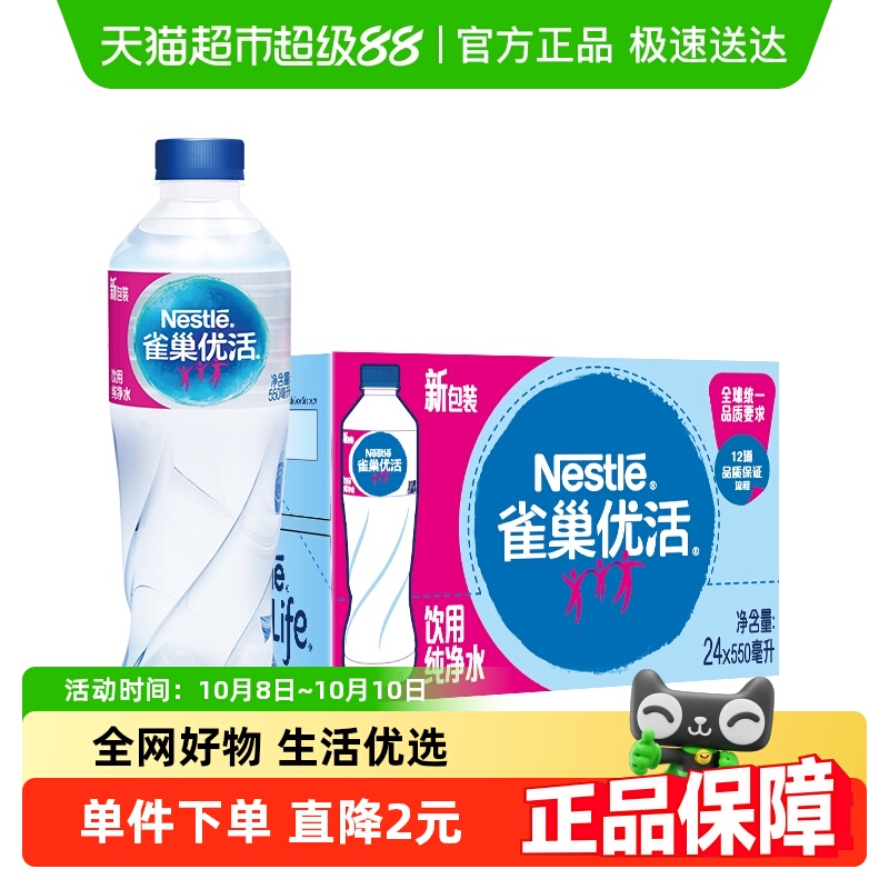 雀巢优活纯净水550ml×24瓶
