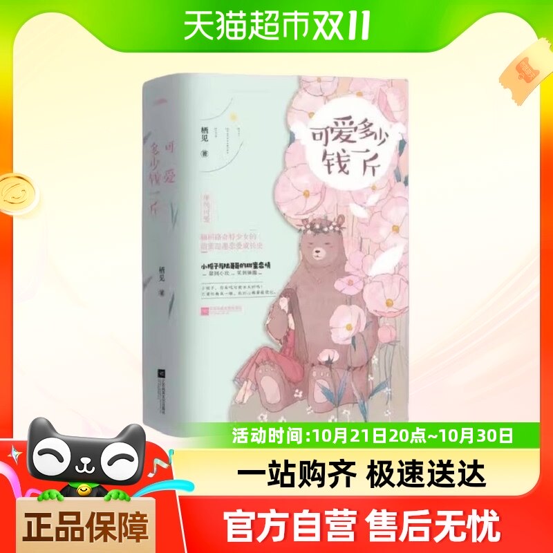 可爱多少钱一斤(共2册)