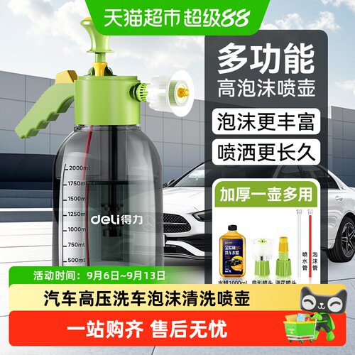 得力泡沫喷壶防风广覆盖洗车