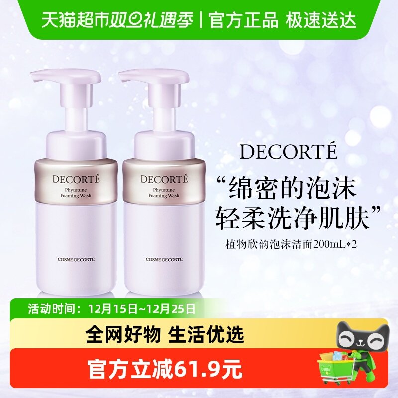 黛珂植物欣韵氨基酸洁面