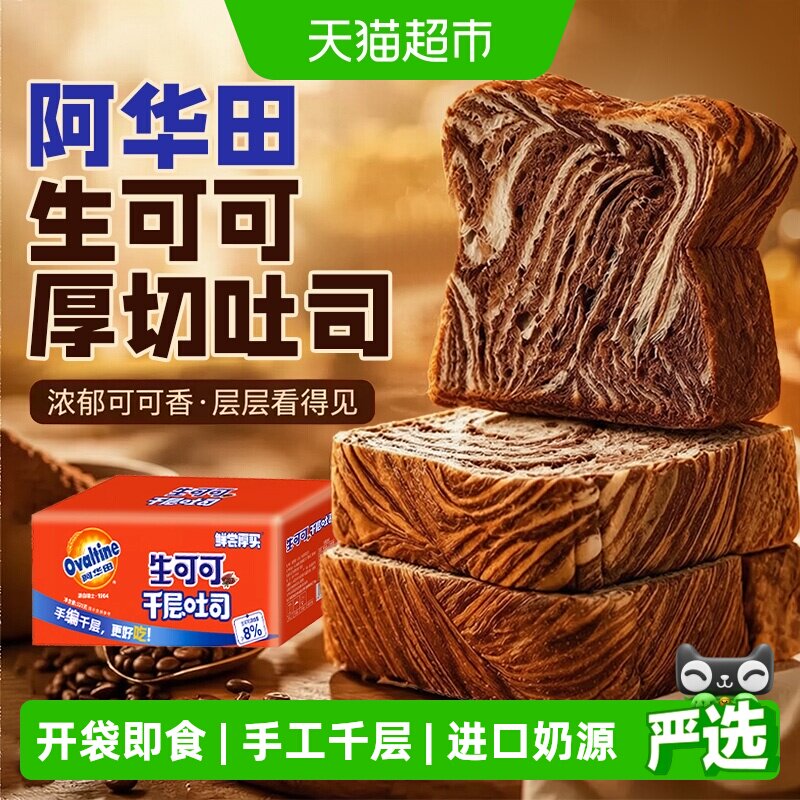 阿华田生可可厚切吐司学生早餐图片
