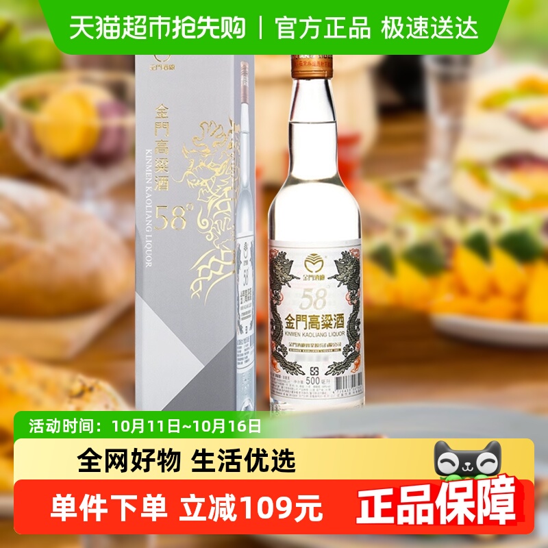 金门高粱酒白金龙单瓶58度500ML*1瓶清香型名酒送礼礼物白酒酒类