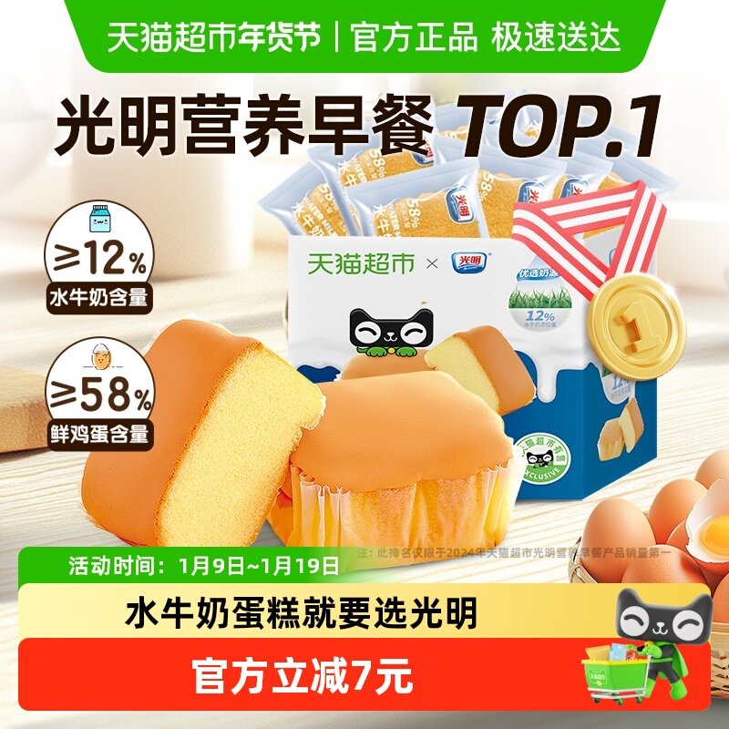 光明水牛奶蛋糕整箱独立小包装儿童零食点心健康营养早餐食品面包
