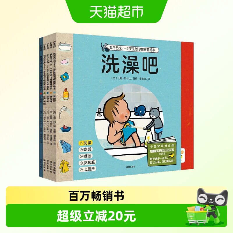 PIYO PEN【点读版】我自己来0-3岁生活习惯教养绘本全5册平装