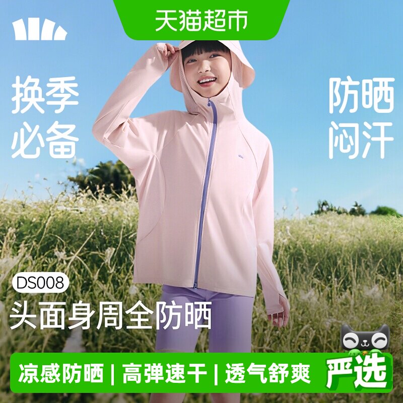 蕉下A类儿童高弹速干防晒衣