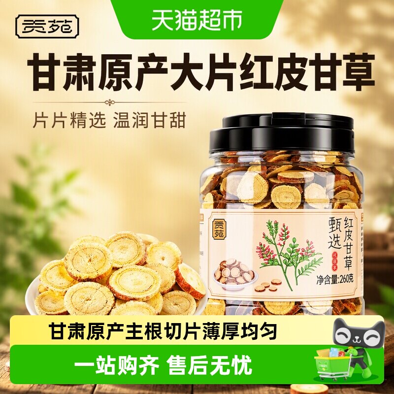 贡苑大片红皮甘草桑椹干茯苓当归桂圆黑枸杞可搭枸杞金银花胎菊花