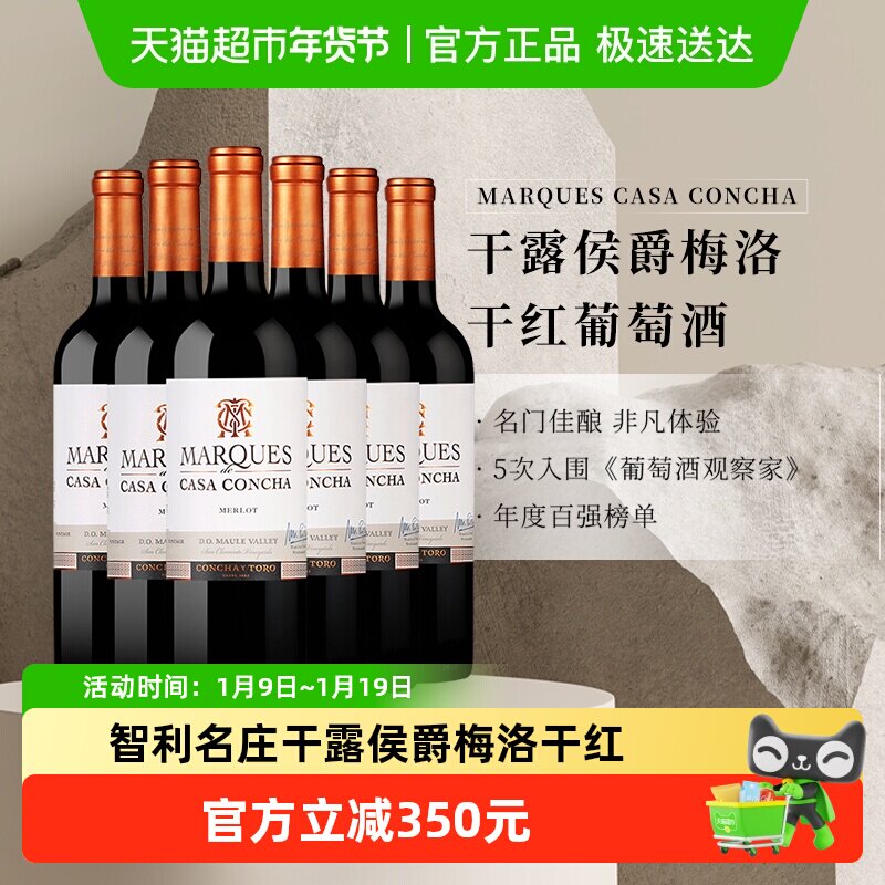干露侯爵梅洛干红葡萄酒750ml*6智利原瓶进口红酒Concha y Toro