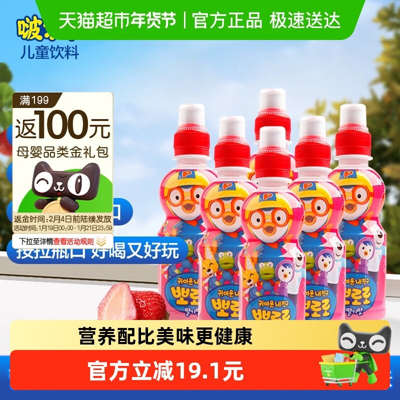 啵乐乐儿童果汁饮料草莓味235ml*6瓶韩国进口果味饮品饮料啵啵乐,婴童食品,果汁/饮品/果冻,淘宝优惠券,粉丝福利购,淘宝优惠卷
