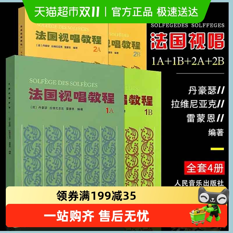 法国视唱教程1A1B视唱练耳分