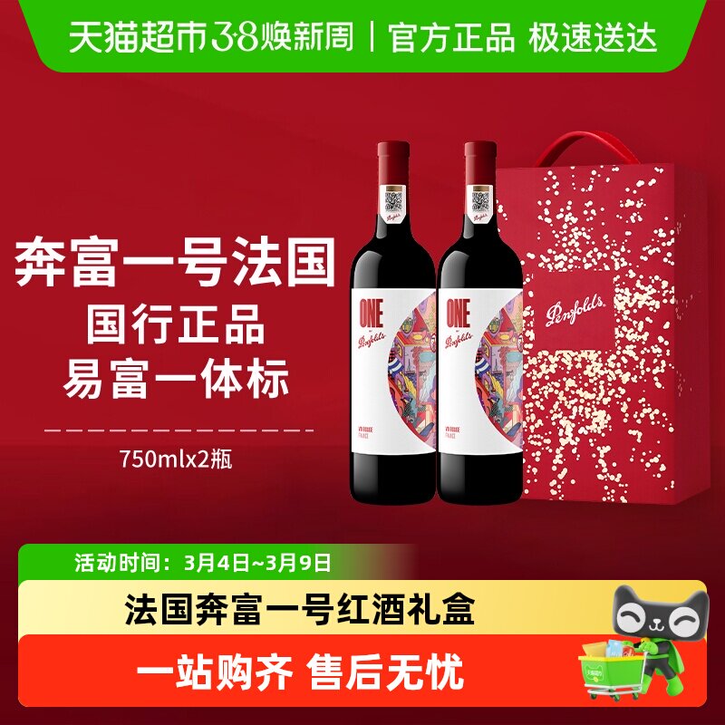 Penfolds奔富一号红酒礼盒装法国原瓶进口干红葡萄酒正品节日送礼 - 天猫超市出品