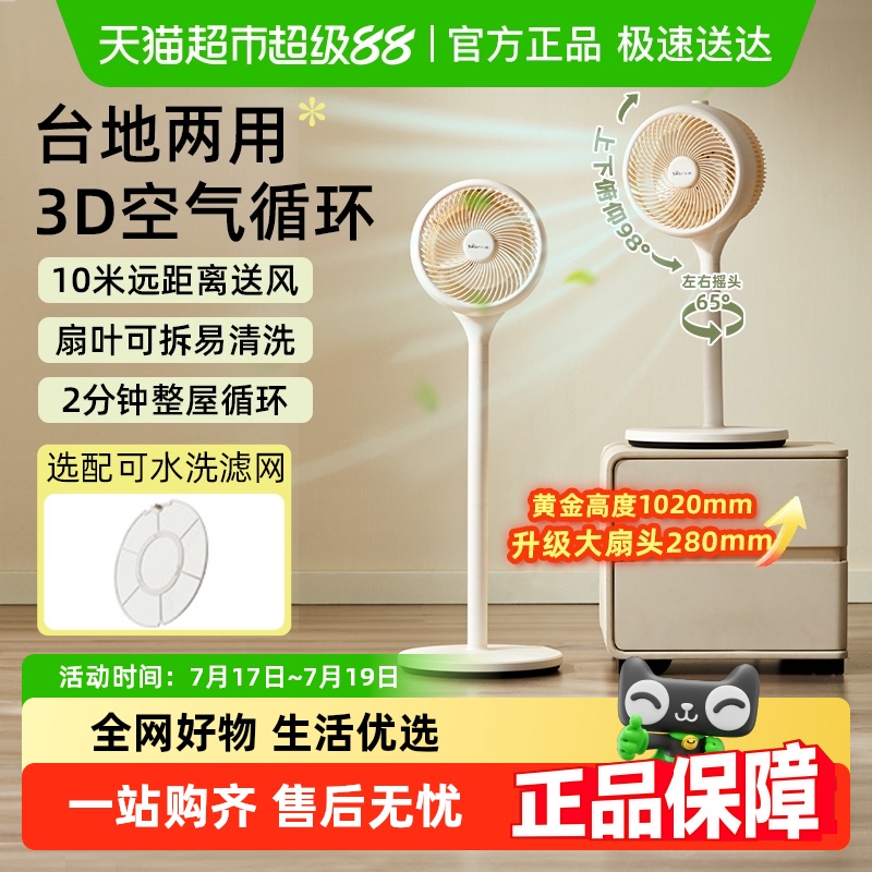 小熊家用电风扇大风力空气循环扇