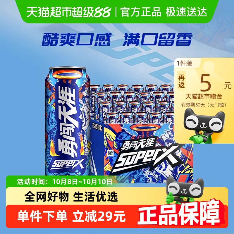 雪花啤酒勇闯天涯superX500ml*24听拉格啤酒整箱【超级勇闯】