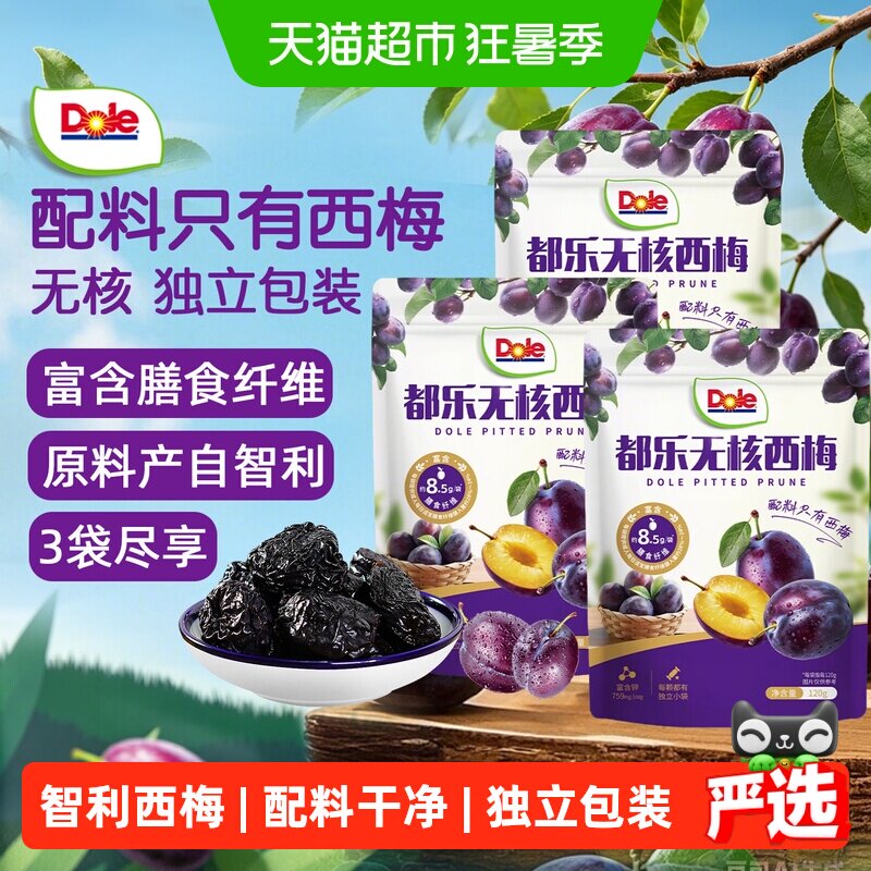Dole都乐无核西梅干120gx3包