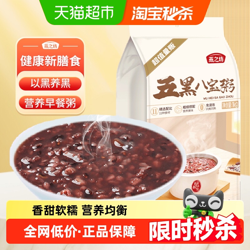 燕之坊五黑八宝粥五谷杂粮