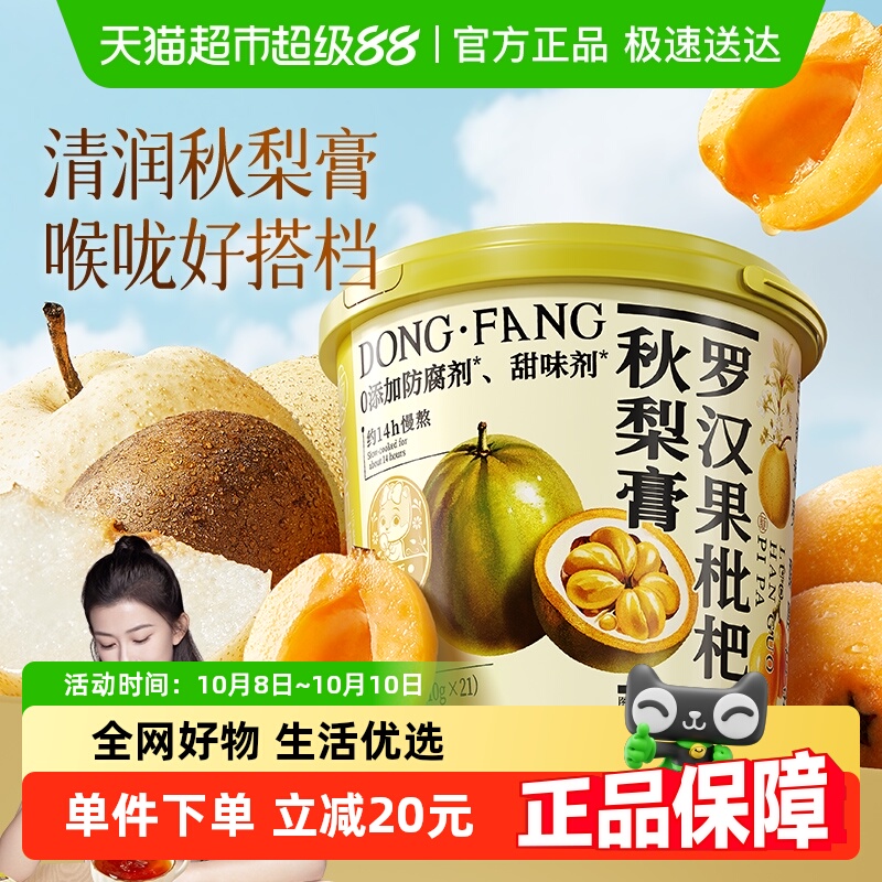 三只松鼠中式滋补罗汉果枇杷秋梨膏210g润喉便携零食独立包装