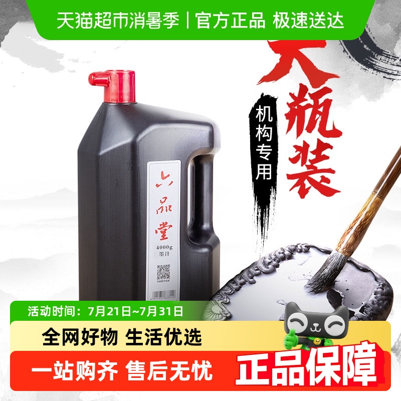 六品堂墨汁书法专用大桶