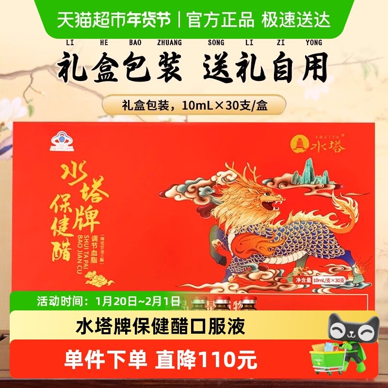 【顺丰包邮】水塔调节血脂口服液10ml*30支礼盒,粮油调味/速食/干货/烘焙,醋/醋制品/果醋,淘宝优惠券,粉丝福利购,淘宝优惠卷