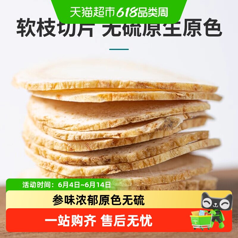 吉林长白山人参白参片切片泡水人参山参东北特产正品生晒参大片