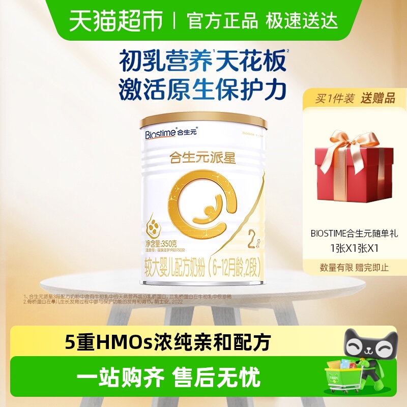 合生元派星2段婴儿奶粉