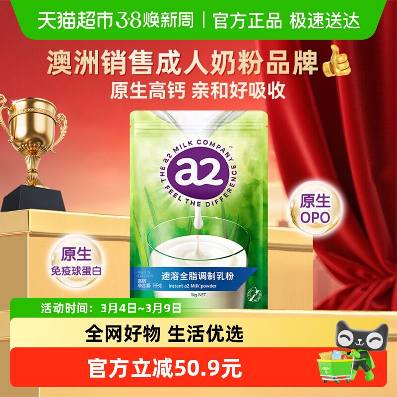 a2新西兰进口全脂奶粉成人高钙A2蛋白速溶营养早餐粉家庭装1kg