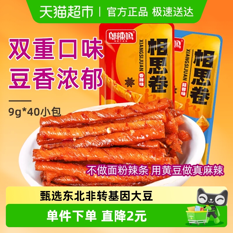 邬辣妈相思卷香辣蒜蓉混合口味豆筋豆卷豆干辣条独立包装网红零食
