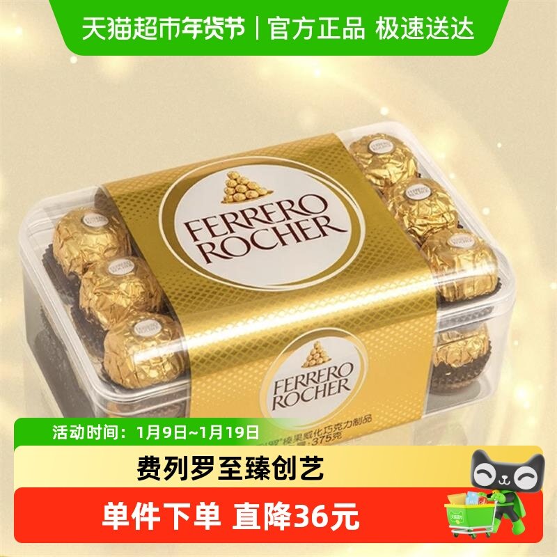 费列罗金球榛果威化巧克力制品375g婚庆下午茶送礼零食喜糖伴手礼