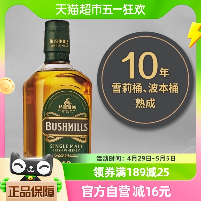 百世醇（BUSHMILLS）10年威士忌