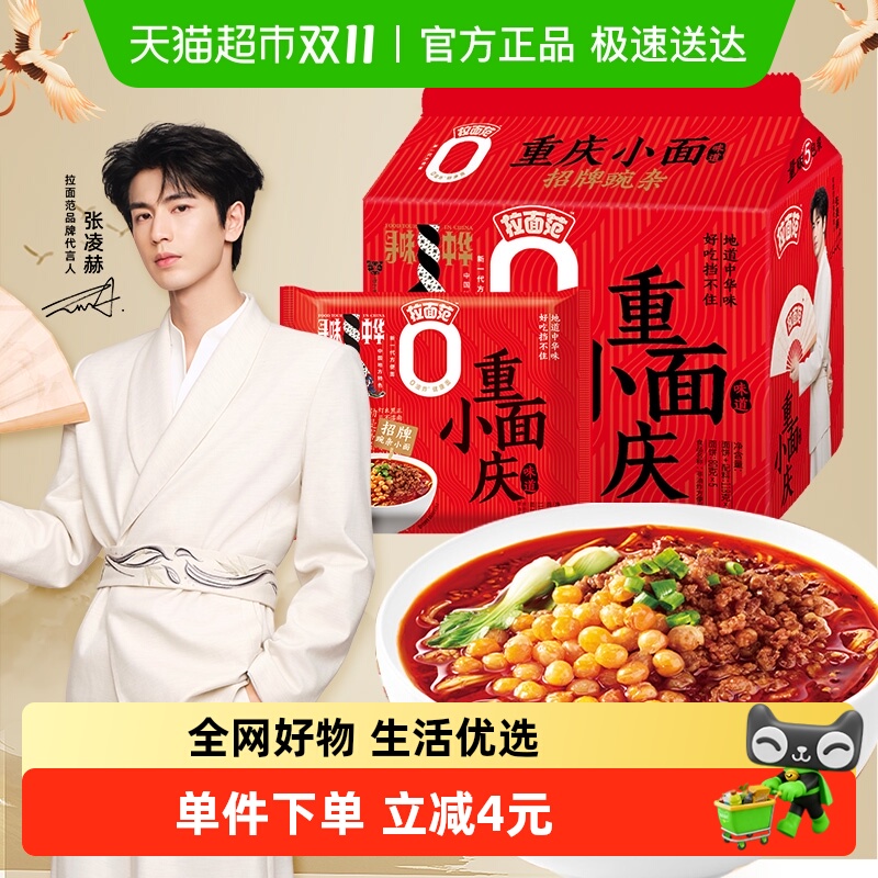 今麦郎豌杂面重庆小面118g×5袋