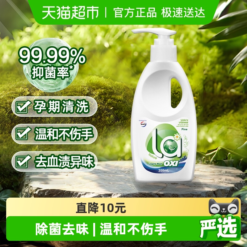 威露士la有氧洗内衣洗衣液