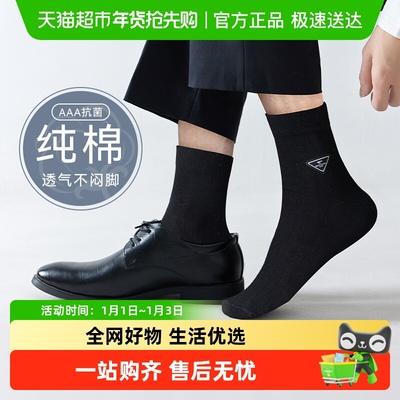 七匹狼男士中筒秋冬款纯色袜子