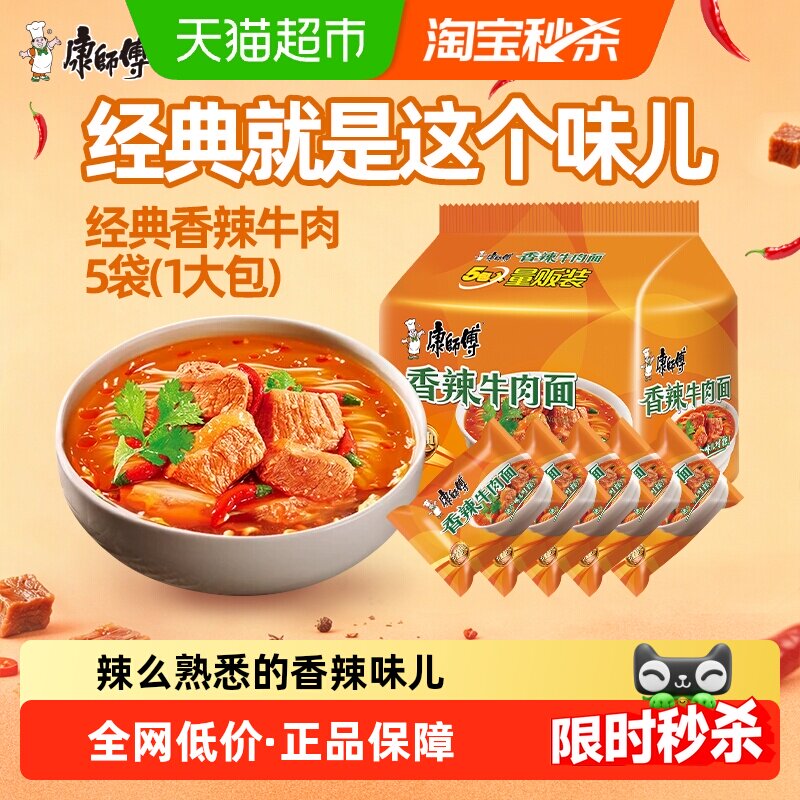 康师傅方便面经典袋香辣牛肉面袋装泡面速食食品