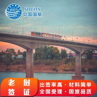 老挝·旅游签证·全国送签·老挝个人旅游电子签证简化加急全国受理