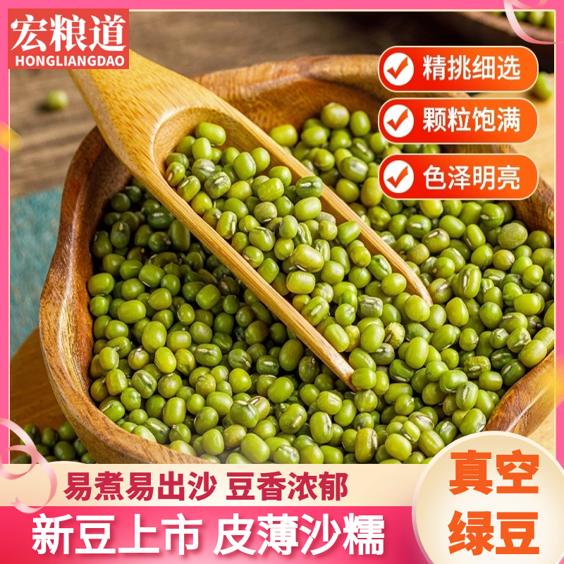 东北绿豆真空包装应季煮粥夏天消暑绿豆汤绿豆粥绿豆饼沙多皮薄