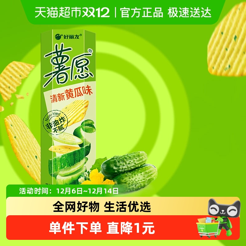 好丽友清新黄瓜味薯片