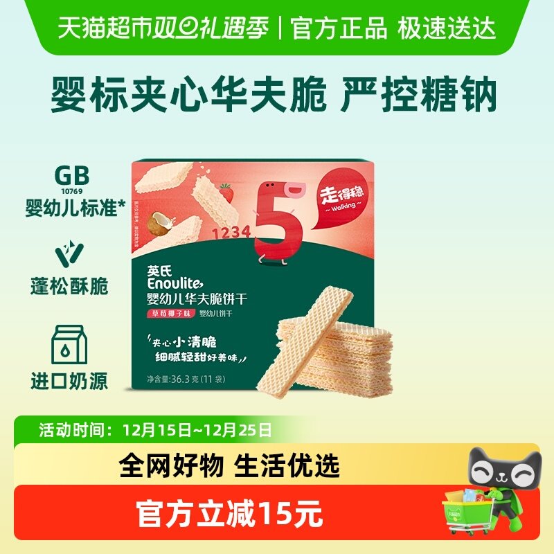 英氏华夫脆婴幼儿零食