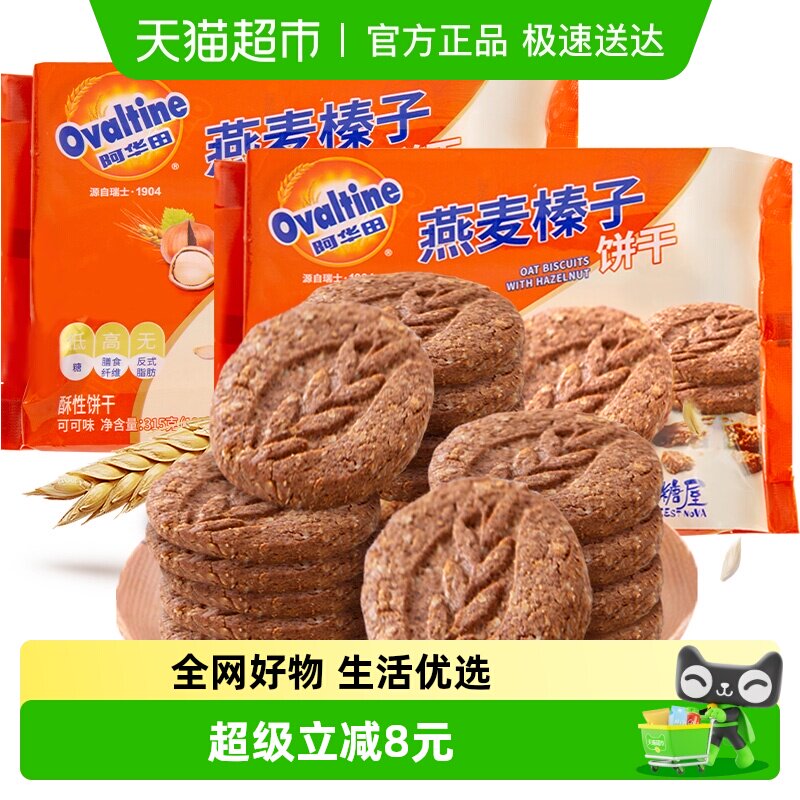 阿华田低糖燕麦榛子饼干315g粗粮早餐代餐迎六一儿童节休闲零食
