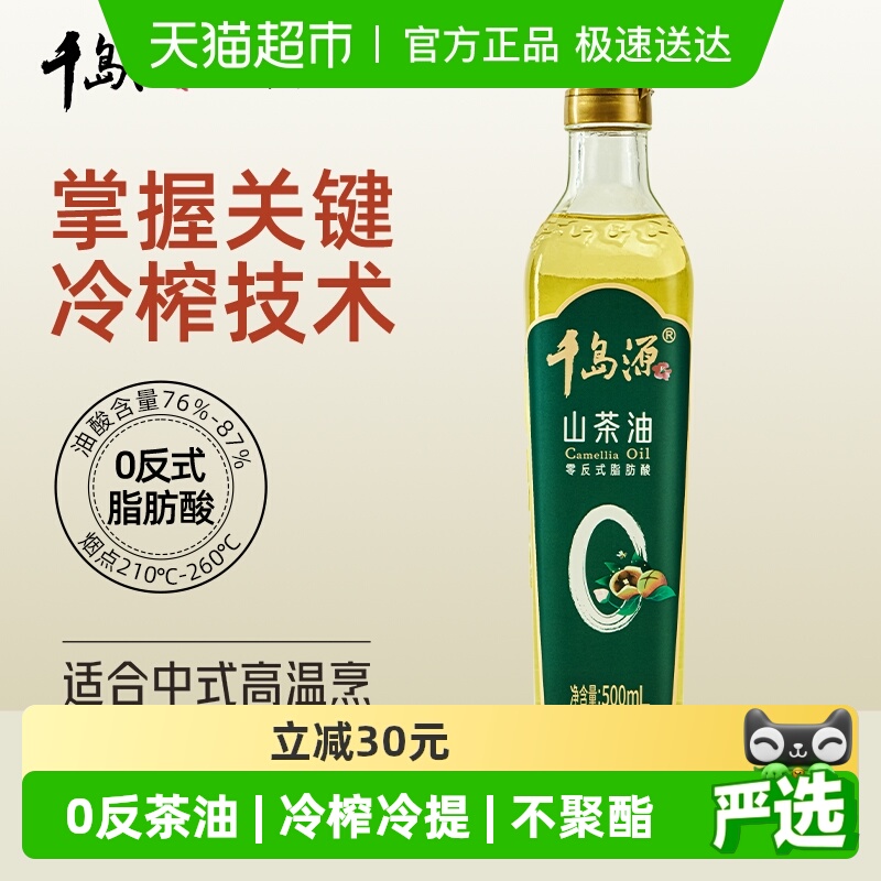 千岛源纯正山茶油零反式脂肪酸