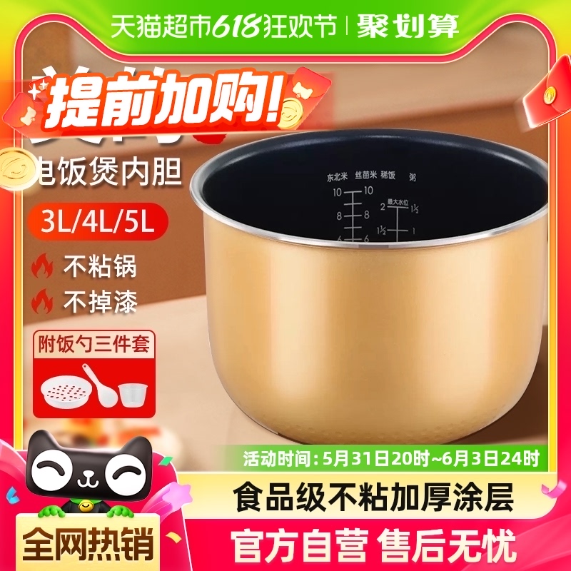 适配美的电饭煲内胆3L4L5L电饭锅内胆通用不粘锅加厚涂层耐用锅 厨房电器 电饭煲 原图主图