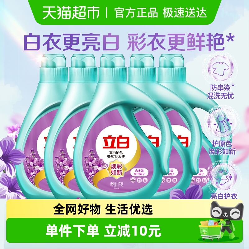 立白天然亮白低泡洗衣液1kg×5瓶