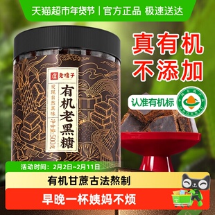 老塘子有机黑糖旗舰正品官方店古法熬制姨妈产妇产后月子老红糖块